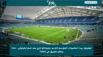 ليفربول يبدأ تحضيرات الموسم الجديد بميركاتو ناري بعد ضم إيكيتيكي.. ماذا ينتظر الفريق في 2025؟